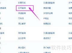 各地区号查询方法