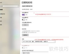 Win10时间同步设置方法