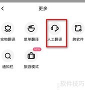 百度翻译人工服务如何使用