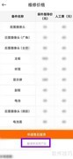 小米手机维修价目表查询