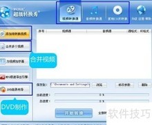 视频格式转换教程
