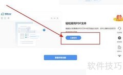 PDF转Word：简单高效转换技巧
