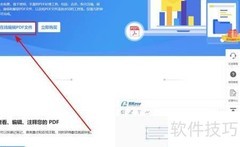PDF转Word：简单高效转换技巧