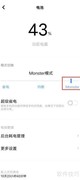 iQOO 9开启Monster模式教程