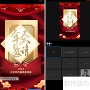 年会邀请函制作教程