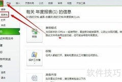 Excel2010模板保存与调用方法