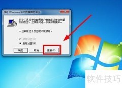 Windows 7电脑加密指南