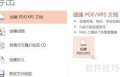 PPT转PDF：一键保存教程