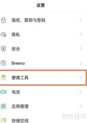 OPPO Reno5K录屏方法