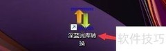 深蓝词库新词频强制设置