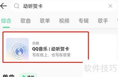 QQ音乐如何发送音乐贺卡