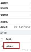 鸿蒙一键拨号设置方法