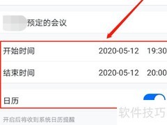 腾讯会议签到操作指南
