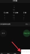 iPhone秒表使用方法