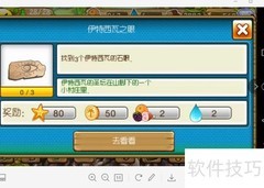 伊特西瓦之眼任务攻略