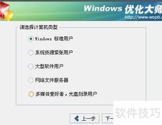 Windows优化大师整理技巧
