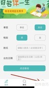 查看起名帮手用户协议指南