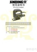 金鼎JD2805C曲线锯使用指南