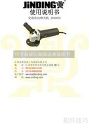 金鼎JD3005C角磨机说明书