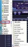 千千静听更换默认皮肤教程