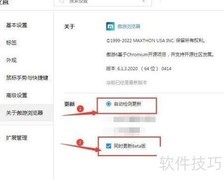 傲游浏览器Beta版更新方法
