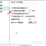 Ashampoo PDF自动保存设置