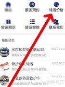 转院用车价格查询指南