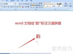 韵的拼音怎么读？