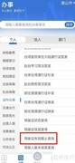 手机查询驾驶证有效期方法