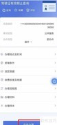 手机查询驾驶证有效期方法