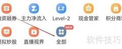 东北证券融e通每日复盘查看指南