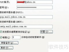 Foxmail配置Gmail与Yahoo指南