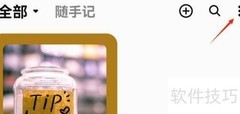 盒子笔记如何绑定手机