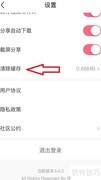 皮皮虾缓存清理方法