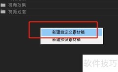 PR常用效果收藏技巧