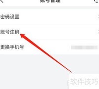安卓天眼查账号注销方法