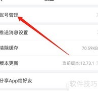 安卓天眼查账号注销方法