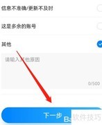 安卓天眼查账号注销方法