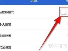 天天理财经典版切换方法
