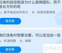 庄园小课堂9.6最新答案
