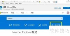 Win10更新IE浏览器方法
