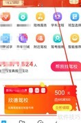 驾考宝典成绩查询方法