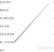 CSDN查看第三方SDK方法