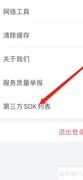 锦书在线查看第三方SDK
