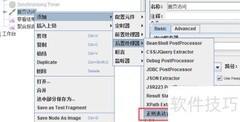 JMeter正则提取器详解