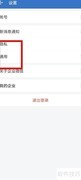 企业微信如何设置下班时间