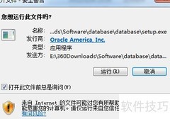 Win7安装Oracle 12c指南