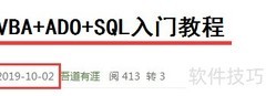 VBA ADO SQL快速入门
