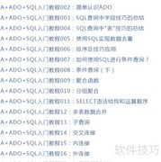 VBA ADO SQL快速入门