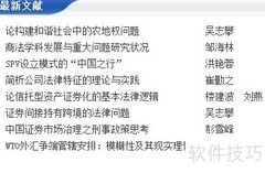 北大法意数据库使用指南